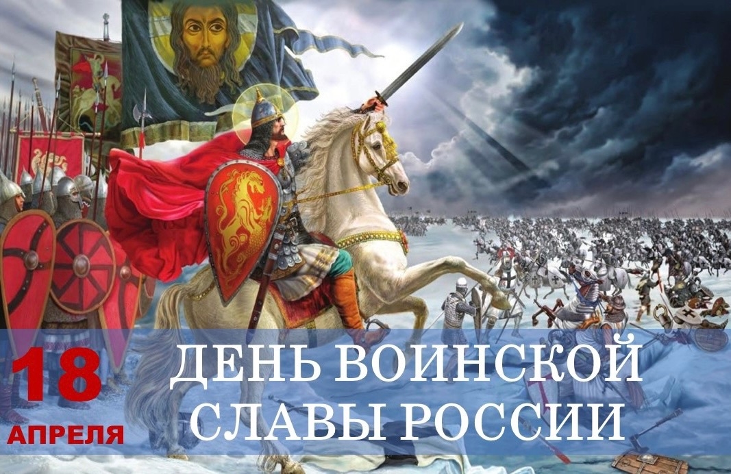 Поздравление с Днём воинской славы России!