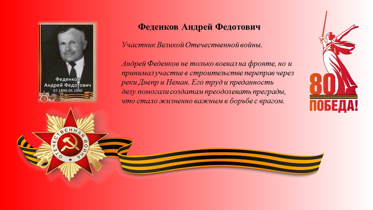 Феденков А.Ф.jpg