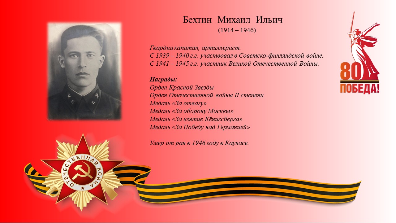 Бехтин М.И..jpg
